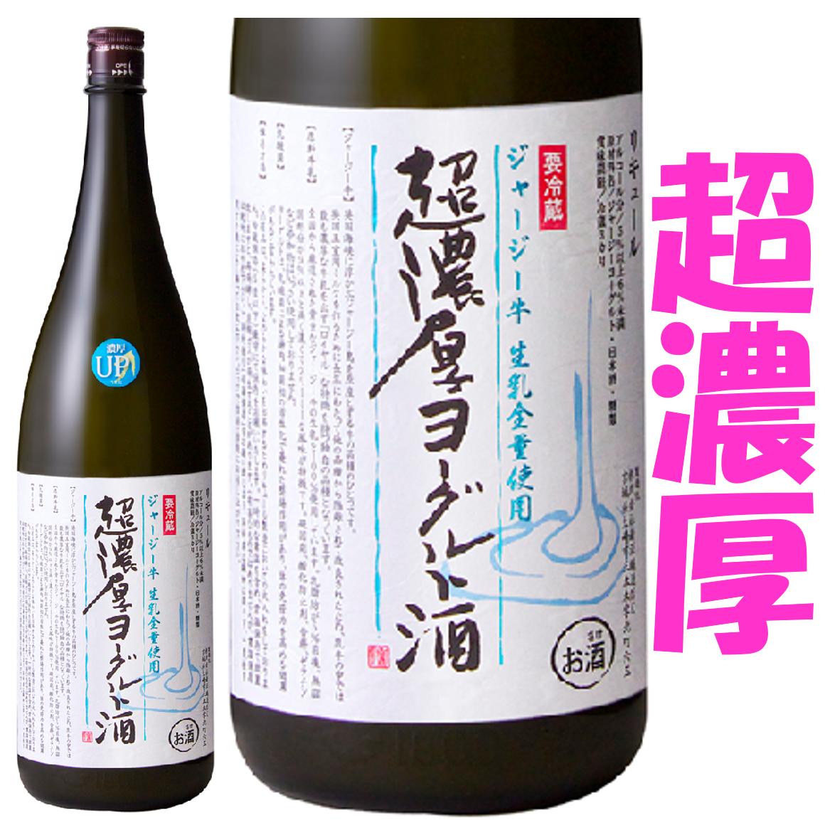 超濃厚<strong>ヨーグルト酒</strong>　720ml トロっと濃厚　ジャージー牛 生乳全量使用 日本一のリキュール 新澤醸造店 伯楽星 はくらくせい あたごのまつ 大人気 日本酒 【クール便指定】【ギフト】【お年賀】【お歳暮】【お中元】【プレゼント】女子会