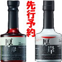 先行予約 厚岸蒸溜所 サロルンカムイ 第四弾 飲み比べセット スピリッツ 国産 厚