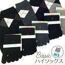 5本指ハイソックス ウールミックス・ダイヤ柄ハイソックス 22-25cm【RCP】(21H)x-