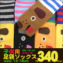 足袋ソックス 13-18cm クルー丈靴下 つま先ワンワン・犬柄 キッズ靴下【RCP】(26G)