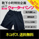体操服 クォーターパンツ 100〜160サイズ 短パン【第2...