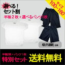 体操服【送料無料・新登場第3弾特別セット】スクール体操服よりどり3点 半袖(半そで)