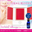 【最大800円OFFクーポン配信】【送料無料1年保証】赤LEDフォトフェイシャル美顔器【美ルル ドレッシー】 光エステ 光美容器 LED エイジングケア コラーゲンマシン belulu Dressy 正規品