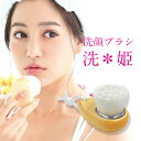 洗顔ブラシ【美ルル 洗姫】極細毛 40万本 毛穴汚れ 皮脂 ...