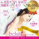 【10,000円OFFセール】美肌が作れる脱毛機 【美ルル ...