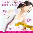 【10,000円OFFセール】美肌が作れる脱毛機 【美ルル ...