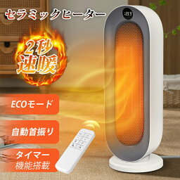 セラミックヒーター 首振り ファンヒーター セラミックファンヒーター 電気ヒーター即暖 電気ファンヒーター 暖房 脱衣所 ヒーター 電気ストーブ 暖房器具 省エネ 電気 人気 <strong>タイマー付き</strong> 首振りリモコン付 暖房