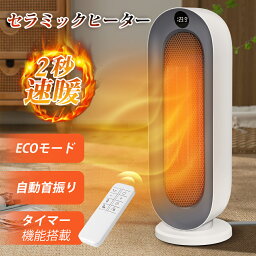 セラミックヒーター 首振り ファンヒーター セラミックファンヒーター 電気ヒーター即暖 電気ファンヒーター 暖房 脱衣所 ヒーター 電気ストーブ 暖房器具 省エネ 電気 人気 <strong>タイマー</strong>付き 首振りリモコン付