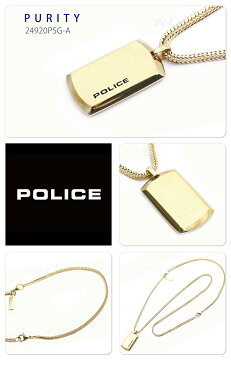 ポリス POLICE ネックレス PURITY 24920PSG-A レギュラーサイズ プレート ゴールド チェーン ペンダント ステンレス 高杉真宙 さん メンズ【店頭受取対応商品】