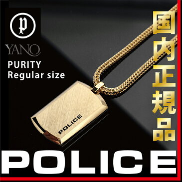 ポリス POLICE ネックレス PURITY 24920PSG-A レギュラーサイズ プレート ゴールド チェーン ペンダント ステンレス 高杉真宙 さん メンズ【店頭受取対応商品】