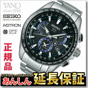 【クーポンで2,000円OFF!21日9:59まで】【ショッパー付き♪】【SEIKO ASTRON】セイコー アストロン SBXB101 GPSソーラーウオッチ GPS 衛星電波時計 8X53 メンズ 腕時計 【ラッピング無料】【0916】_10spl【店頭受取対応商品】