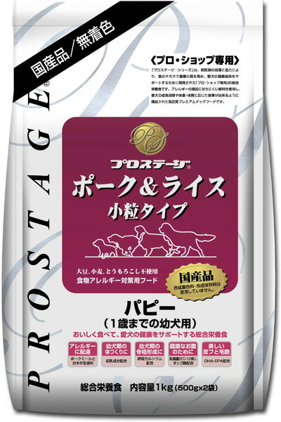 イースター　プロステージ　ポーク＆ライス　小粒タイプ　パピー　1kg（500g×2袋）総合栄養食