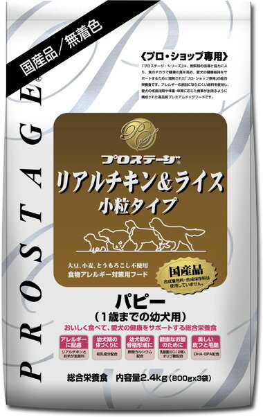 イースター　プロステージ　リアルチキン＆ライス　小粒タイプ　パピー　2．4kg（800g×3袋）総合栄養食