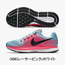 ナイキ nike AIR ZOOM PEGASUS 34 エアズーム ペガサス34 ランニングシューズ(ワイド) ウィメンズ 女性 幅広【880561】陸上・ランニング用品