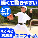 野球 ユニフォーム ジュニア 上下セット キッズ 少年 練習着 100cm〜160cm シャツ パ