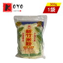 ショッピングお米 台湾新竹伝統米粉（ビーフン）中華料理食材名物 台湾風味人気商品 台湾名産 300g