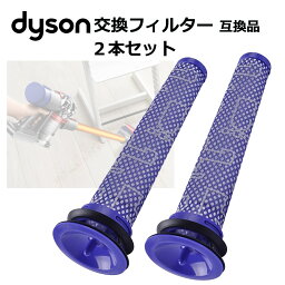 <strong>ダイソン</strong> 掃除機 フィルター 互換品 2個 2本 交換フィルター コードレス クリーナー dyson V8 V7 V6 V6slim DC58 DC59 DC61 DC62 DC74 用 水洗い 交換用 プレフィルター SV06 SV07 SV08 HH08 SV10 SV10D SV10K SV11