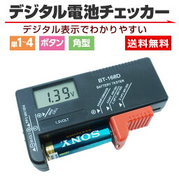 電池チェッカー 電池残量 チェッカー デジタル バッテリーチェッカー <strong>乾電池</strong> 角型 ボタン電池 電池 残り チェック デジタル表示 残量チェッカー 電源不要 単1 <strong>単2</strong> 単3 単4