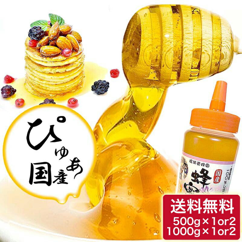 【百花はちみつ】 生はちみつ <strong>非加熱</strong> <strong>国産</strong> 500g 1000g 選べる 送料無料 純粋はちみつ生蜂蜜 百花蜂蜜 <strong>国産</strong>はちみつ ギフト はちみつ 無添加 純粋 天然 日本産 蜂蜜 <strong>オーガニック</strong> 天然はちみつ <strong>国産</strong><strong>ハチミツ</strong> <strong>国産</strong>蜂蜜 おいしい 蜂蜜 <strong>ハチミツ</strong>ギフト