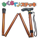 ヨロズヘルスケア らくらくステッキ スタイリッシュシリーズ ...