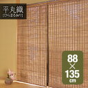 スモークドバンブースクリーン 幅88cm×高さ13