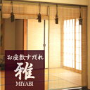 お座敷すだれ(雅) 幅約65×高さ172cm【簾