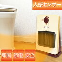 人感センサー付き トイレヒーター セラミックヒーター【人感セ...