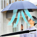 ファン付き晴雨兼用傘 バッテリー内蔵【 扇風機付き傘 UVカット傘 男女兼用 雨傘&日傘 ファン付日傘 送風傘 扇風機傘 扇風機付き日傘 扇風傘ファン付き傘 送風機付き傘 日焼け防止 アンブレラ かさ 熱中症対策 モバイルバッテリー 】