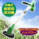 充電式 コードレス 草刈機 軽刈くん 伸縮式【草刈機 家庭用 充電式 雑草 除草