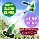 充電式 コードレス 草刈機 軽刈くん 伸縮式【草刈機 家庭用 充電式 雑草 除草 芝生 芝 ナイロン刃 伸縮式 草刈り】