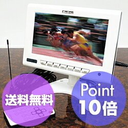 【即日発送　送料無料】PM3時までの注文は翌日配達！ワンセグチューナー内蔵7インチ液晶テレビ【あす楽対応_関東】【あす楽対応_東北】【あす楽対応_甲信越】【あす楽対応_北陸】【あす楽対応_東海】【あす楽対応_近畿】【あす楽対応_中国】自分専用ワンセグ対応テレビ。いつでもどこでも楽しめる