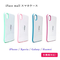 【あす楽・P10倍+クーポンあり】 【ホワイト版】iFace mall ケース iPhone XR ケース Xperia XZ3 ケース Xperia 1 ケース Galaxy S9 ケース Galaxy S10 ケース Galaxy S10+ ケース Huawei P20 lite ケース アイフォン エクスペリア ギャラクシー ファーウェイ