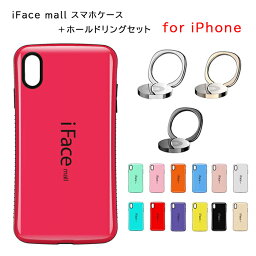 【あす楽・P10倍+クーポンあり】 iFace mall ケース 【ホールドリングセット】iPhone X XS ケース iPhone XS MAX ケース アイフォンXR ケース アイフォン スマホケース