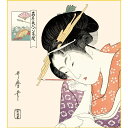 色紙絵 美人画【喜多川歌麿】扇屋花扇 浮世絵 k3-035 歌麿【代引き不可】