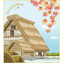 色紙絵 おみやげ色紙【洋美】白川郷 紅葉 白川村 k20-074 ご当地土産【代引き不可】