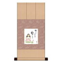 和風掛 豆色紙掛 「しあわせカノン」 渡月シリーズ 緞子豆色紙掛 【TO-001】【K15-002】【代引き不可】