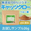 キャッツクロー 無添加100%パウダー 26g キャッツクロウ アルカロイド 粉 粉末 パウダー サプリ サプリメント 無添加 【10P05Nov16】