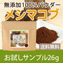 メシマコブ 無添加100%パウダー 26g めしまこぶ 粉末 無添加 【10P05Nov16】