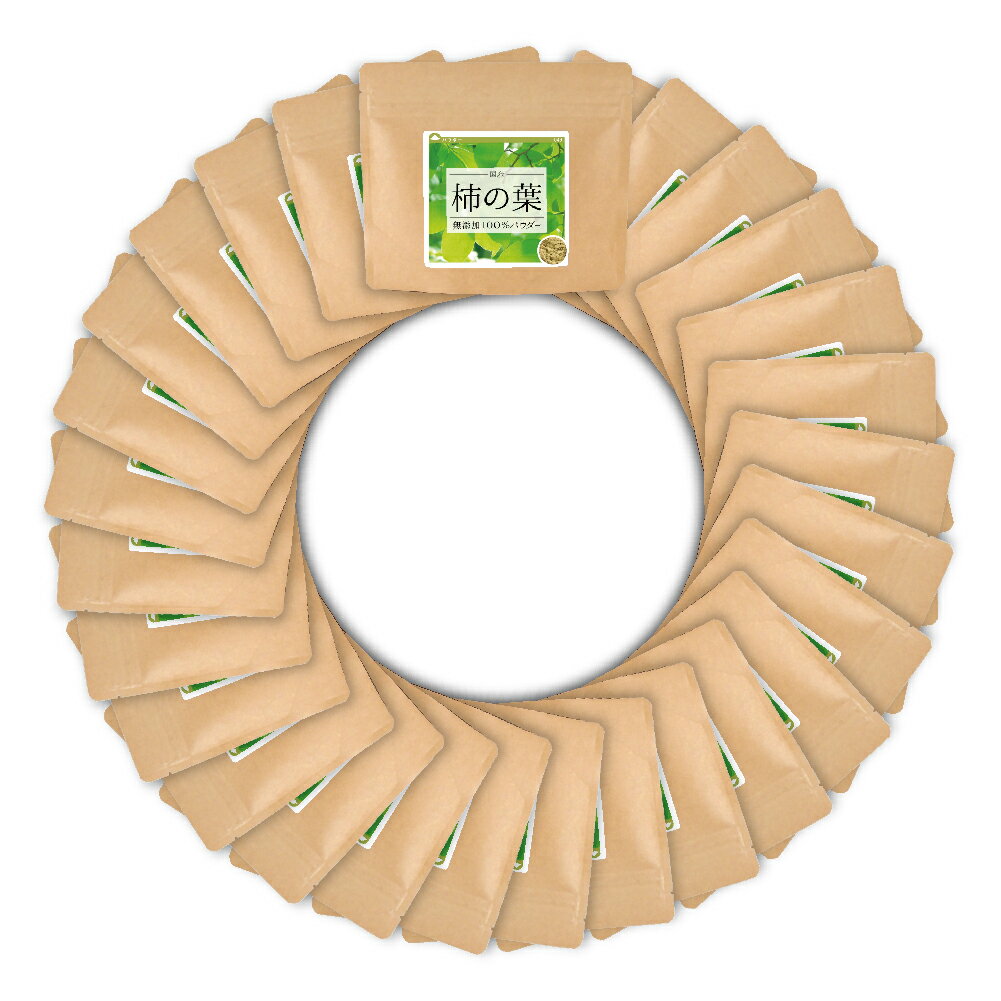 柿の葉 純度100%パウダー 2,800g(100g×28個) 送料無料 国産 柿の葉茶 柿茶 柿 カキ かきの葉 カキの葉 お茶 健康茶 粉末 パウダー ビタミンC 【10P05Nov16】