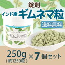 ギムネマシルベスタ粒 250g/約1250粒×7個 送料無料...