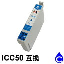 ★1本1円!!★ ICC50 シアン 1本 互換インクカートリッジ