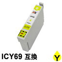 ★1本1円!!★ ICY69 イエロー 1本 互換インクカートリッジ