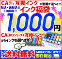 【インク福袋】 BCIシリーズ対応 最大7個 互換インクカー...