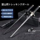 ＼マラソン★最大500円OFF 27日9:59終／ 【翌日発送】トレッキングポール 護身用 登山用 杖 折り畳み 伸縮 調整可能 折りたたみ式 登山 ストック アウトドア ウォーキングポール 杖 チタン合金鋼 丈夫 錆びにくい 滑り止め 耐摩耗性 360度回転できる ナイフ 登山用品