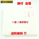 1号色 縁付 127ミリ角 100枚 金沢箔 金継ぎ 蒔絵 金箔 工芸品 工芸材料 手芸 手芸用品 装飾用 塗装用 工芸用 あす楽対応可 即日発送