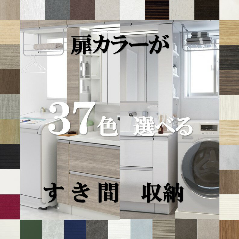 洗面 収納 薄型 15cm 扉カラー37色から選べる おしゃれなランドリー収納 ヒカリトール 引き出し収納 幅15×奥行55.5×高さ190/230cm 隙間収納 15cm 洗面所 ランドリー収納 スリム 洗面所 収納キャビネット 洗面所 すき間収納 隙間収納 15cm 洗面所 隙間収納 15cm 洗面所