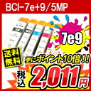 互換インク CANON BCI-7eシリーズBCI-7E+9/5MP(5色セット)メール便送料無料◆激安キャノンcanonインク BCI-7E+9/5MPメール便送料無料◆宅配便で送料有料◆