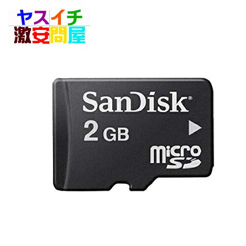 即納 サンディスク sandisk microsdhc 2gb◆アダプタ付属◆【即日発送】10P3Aug12