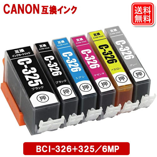 キヤノン インク BCI-326+325/6MP (6色パック/[325BK]黒1本おまけ…...:yasuichi:10000262