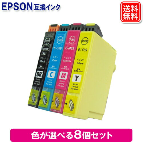 エプソン インク IC69 IC4CL69 (8色自由選択) 8個選べるセット EPSON…...:yasuichi:10001508